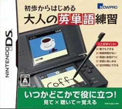 【中古】ニンテンドーDSソフト 初歩からはじめる 大人の英単語練習