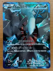 ポケモンカード PSA8 ダークライ プラズマ団 トレーディングカード