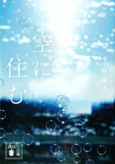 空に住む 今市隆二 サイン付き CD付き おまけ付】空に住む 今市隆二 サイン付 - メルカリ