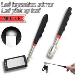 点検鏡 LED ２点セット ライト付き 点検ミラー LED 確認 伸縮 角度調節 検査鏡 ピックアップツール 磁石 マグネット ピックアップ