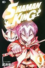 SHAMAN KING(9) (매거진 엣지)/타케이 히로유키