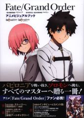 카도카와 서점 Fate/Grand Order 절대 마수 전선 바빌로니아/종국 특이점 관위 시간 신전 솔로몬 애니메이션 비주얼브(띠 첨부)