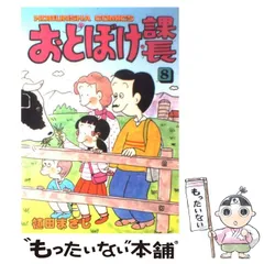 2025年最新】おとぼけ課長の人気アイテム - メルカリ 2025年最新】おとぼけ課長の人気アイテム - メルカリ