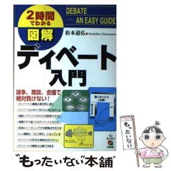 2024年最新】松本道弘の人気アイテム - メルカリ