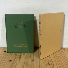 2025年最新】記念誌の人気アイテム - メルカリ