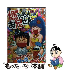 2023年最新】燃えるお兄さんの人気アイテム - メルカリ