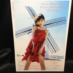 乃木坂46 若月佑美 1st 写真集「パレット」付録付き - メルカリ
