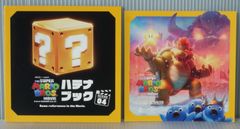 영화 더 슈퍼 마리오 브라더스 영화 입장자 선물: 하테나 북 04 - The Super Mario Bros. Movie Hatena Book Scene 04 With Koopa Sticker