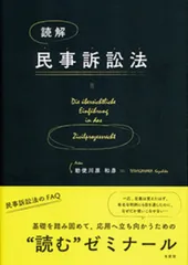 2024年最新】読解民事訴訟法の人気アイテム - メルカリ