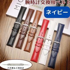腕時計ベルト 交換ベルト バネ棒外し付き レディース メンズ 革