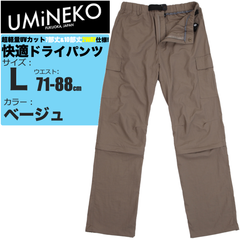速乾パンツ ドライパンツ フィッシングパンツ インナー 7分丈 2WAY 取り外せる UVカット メンズ アウトドア 釣り 登山 Lサイズ ベージュ