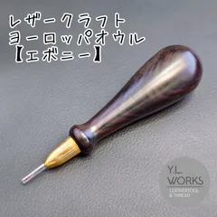 【黒檀】レザークラフト フレンチオウルのサムネイル