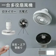 扇風機 壁掛け 吊り下げ 卓上扇風機 マグネットリモコン付き LED照明 サーキュレーター USB充電扇風機 大風量 コードレス タイマー 強力3段階送風 小型 アウトドア扇風機 首振り扇風機 静音 省エネ