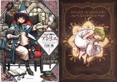 講談社 モーニングKC 白浜鴎 とんがり帽子のアトリエ 特装版 2