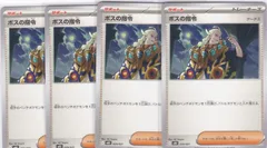 2026年最新】ボスの指令（ゲーチス）の人気アイテム - メルカリ