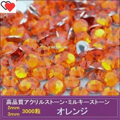 ラインストーン アクリルストーン オレンジ　/3000粒