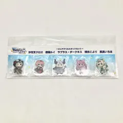 【中古】未開封 レッグス ホロライブプロダクション hololive CITY'24 ミニアクリルスタンドセット 秘密結社holoX[17]のサムネイル