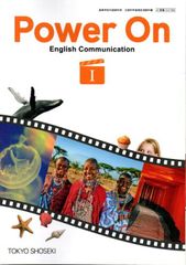 Power On English Communication I　[令和4年度改訂]　　高校用　文部科学省検定済教科書　[CI 702]　東京書籍
