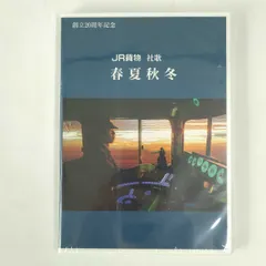 2024年最新】jr 社歌の人気アイテム - メルカリ