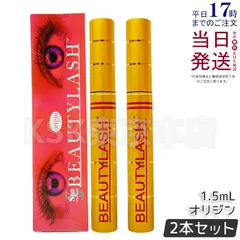 【2個セット】 スパトリートメント ビューティーラッシュ オリジン 1.5ml まつげ美容液 Spa treatmentのサムネイル