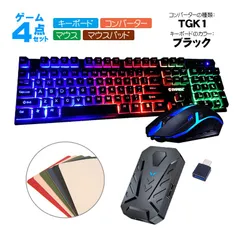 Nintendo Switch2/Switch/PS4/PS3対応 ゲーム4点セット ゲーミングキーボード マウス コンバーター マウスパッド GTX300/K1 TG.K1 英語配列 USB接続　キーボード：オールブラック　コンバーター：TGK1コンバーター