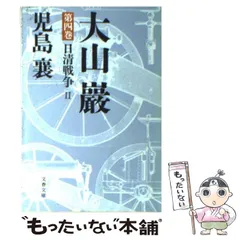 2025年最新】大山巌の人気アイテム - メルカリ 