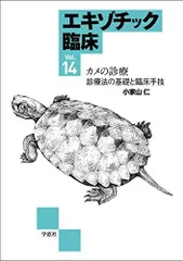 2025年最新】エキゾチック臨床の人気アイテム - メルカリ