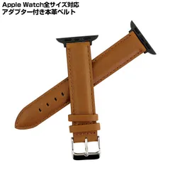 アップルウォッチ用アダプター&交換ベルト 40/38mm用-BK-CAMEL-SV  レザーバンド 38mm 40mm対応 アップルウォッチ アダプター付 バンド Apple watch交換バンド ネコポス