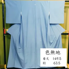 D232  洗える色無地　水色　一つ紋　洗える着物
