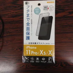 iPhone X / XS / 11Pro  全面保護　ガラスフィルム