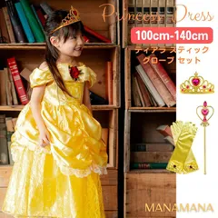 ベル ドレス キッズ プリンセスドレス 子ども コスプレ ベルドレス ハロウィン 衣装 子供 女の子 なりきり 仮装 コスチューム 小学生 クリスマスプレゼント 誕生日プレゼント お姫様 プリンセス イエロー 発表会 ドレープ 100 110 120 130