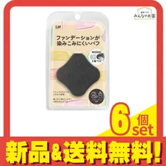 貝印 ファンデーションが染みこみにくいパフBK KQ-3277 1個入 6個セット まとめ売り