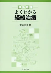 2024年最新】経絡治療の人気アイテム - メルカリ