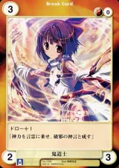 【中古】アクエリアンエイジ No.1768[C]：鬼道士