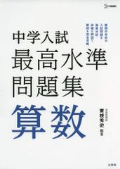 NN武蔵2024 早稲アカ 直前 ラストスパート算数 問題集 解説付き - メルカリ