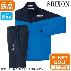 2025年最新】スリクソン レインウェア 上下セットの人気アイテム