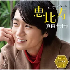 真田ナオキ サイン入りトートバッグ・スペシャルDVD・チケットホルダー 2025年最新】真田ナオキグッズの人気アイテム - メルカリ