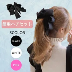 バナナクリップ トップリボン ビッグリボン ヘアクリップ ヘアアクセサリー