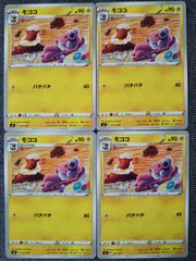 ポケモンカード モココ まとめ処分 S-108