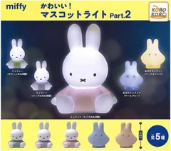ミッフィー かわいい！マスコットライト Part.2 全5種セット