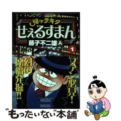 2023年最新】帰ッテキタせぇるすまんの人気アイテム - メルカリ