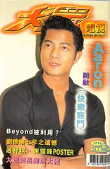 ▲▲雑誌 / アーロン・クオック (郭富城・AARON KWOK) / 大衆電視 1998.7.31 / I00010367のサムネイル