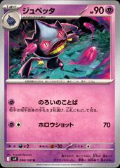 ジュペッタ　U　【SV9】　ポケモンカード　バトルパートナーズ