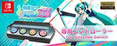新品未開封品　初音ミクProject DIVA MEGA39's専用コントローラー