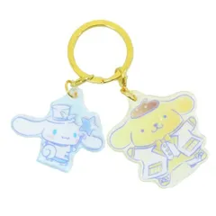  シナモロール＆ポムポムプリン キーホルダー 2チャームキーホルダー 