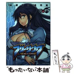 2025年最新】フリージング 漫画の人気アイテム - メルカリ