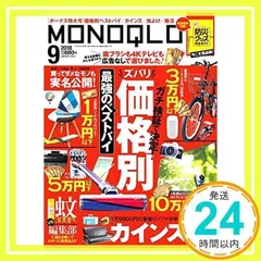 MONOQLO(モノクロ) 2018年 09 月号 [雑誌]_02