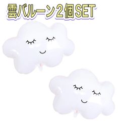 雲　バルーン　風船　ハッピーバースデー　インスタ　ガーランド