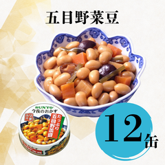 【12缶】サンヨー堂 缶詰 今夜のおかず  五目野菜豆 サンヨー 詰め合せ おかず 惣菜 備蓄 防災 保存食 長期保存