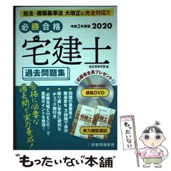 2024年最新】総合資格 宅建士の人気アイテム - メルカリ